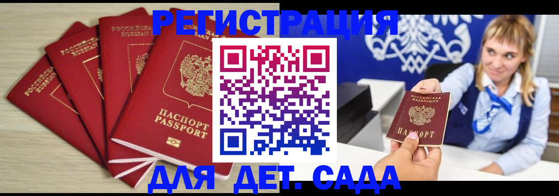 прописка 2025 в Курской области