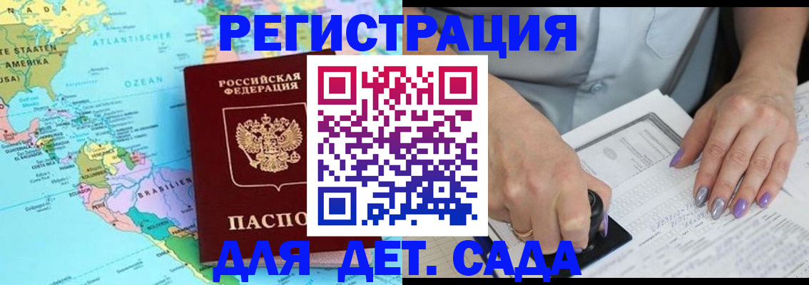 временная регистрация недорого в Курской области