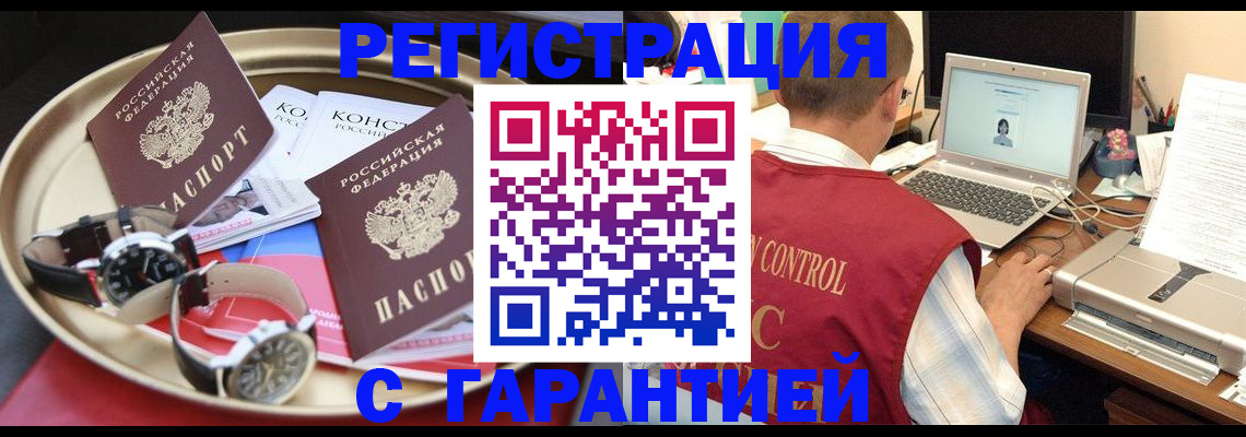 прописка регистрация в Курской области