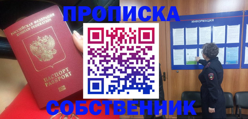 прописка для школы в Курской области
