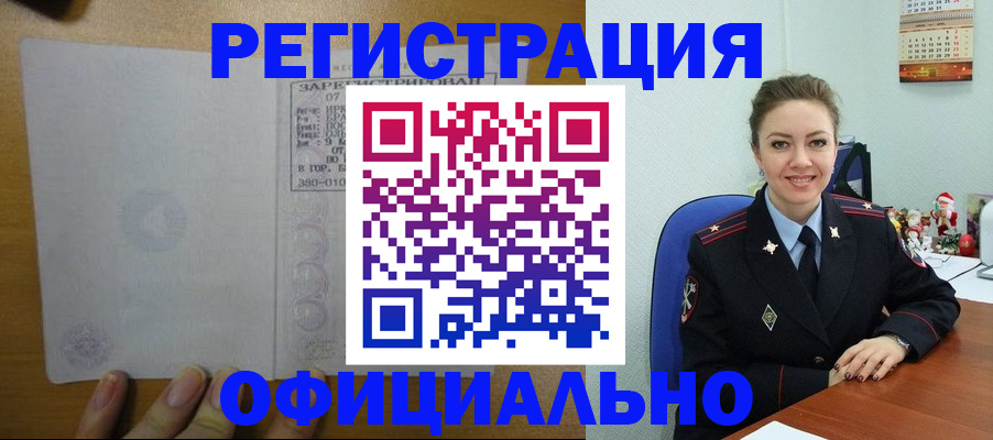 прописка в квартире в Курской области