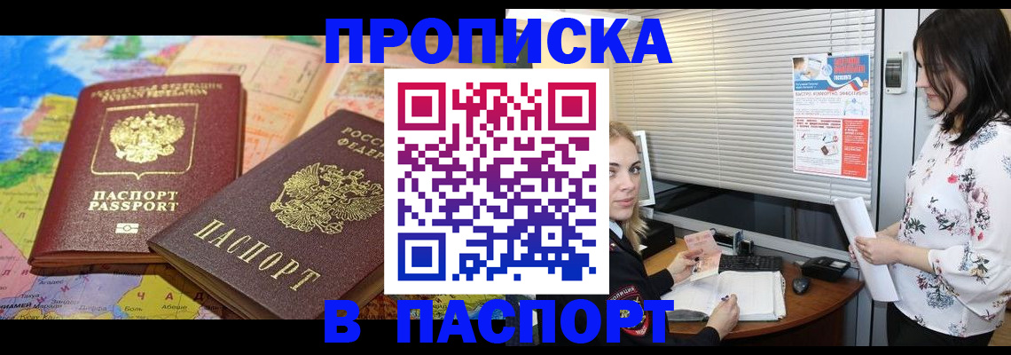 прописка паспорт в Курской области
